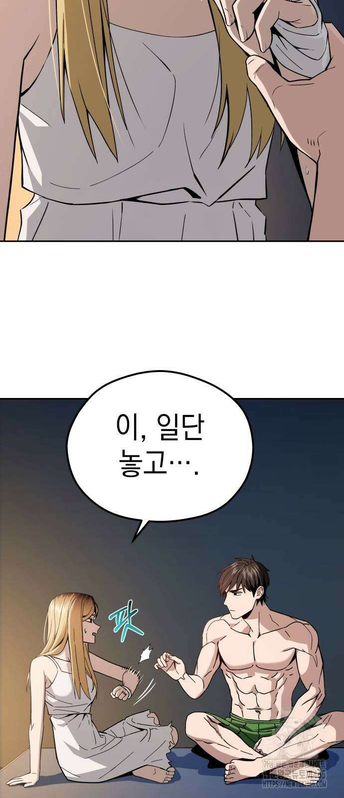 어쩌다보니 천생연분 87화 18