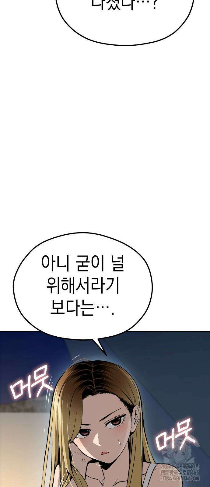 어쩌다보니 천생연분 87화 22