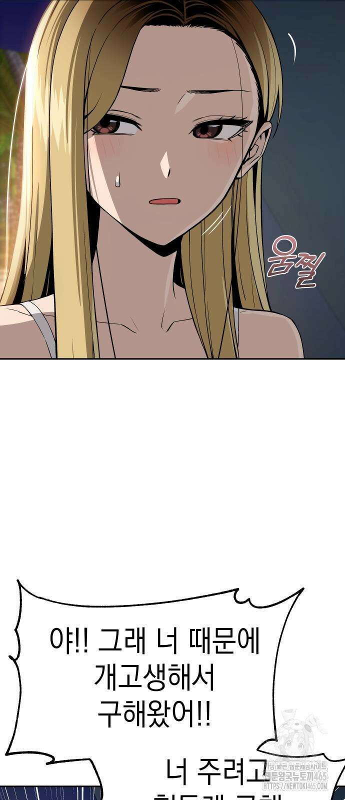 어쩌다보니 천생연분 87화 24