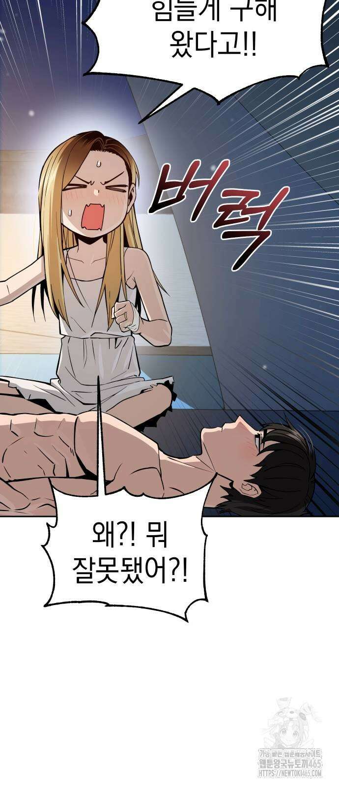어쩌다보니 천생연분 87화 25