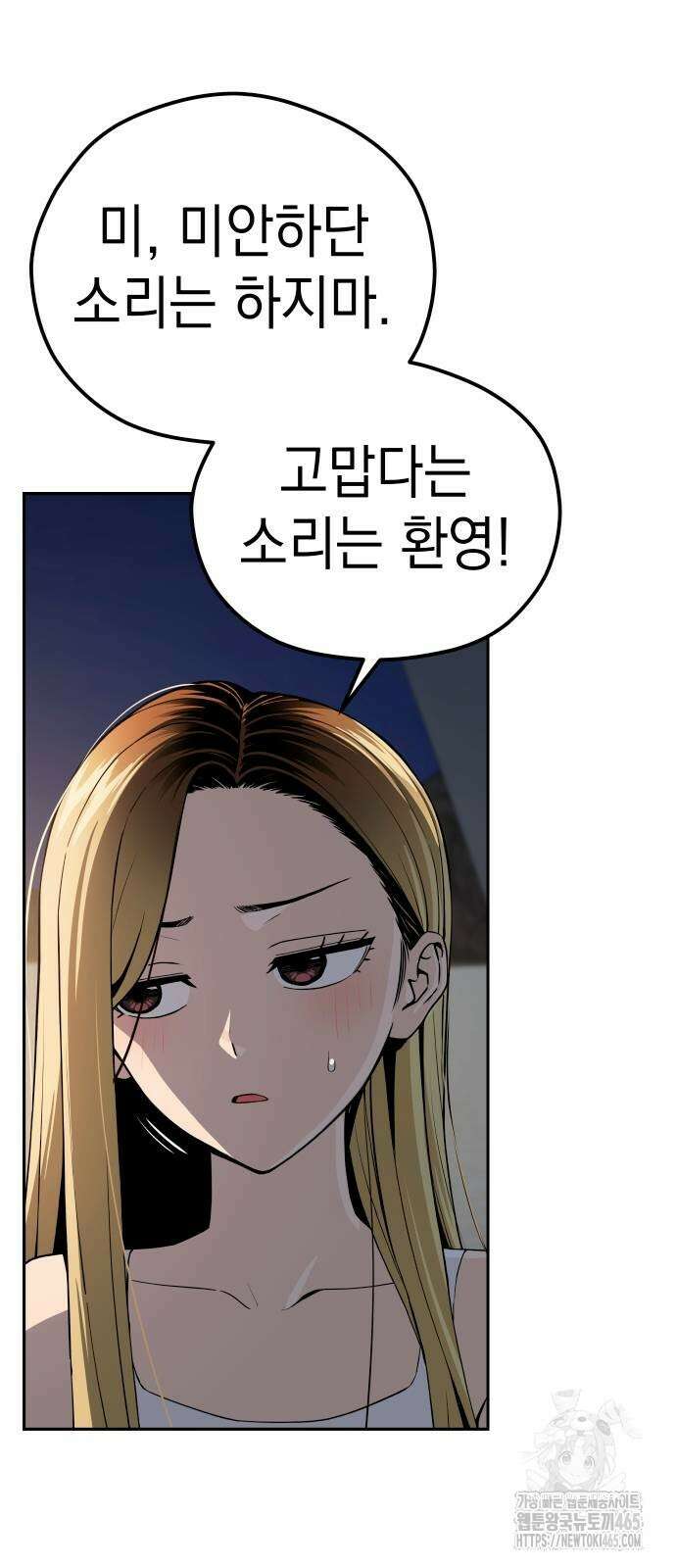 어쩌다보니 천생연분 87화 26