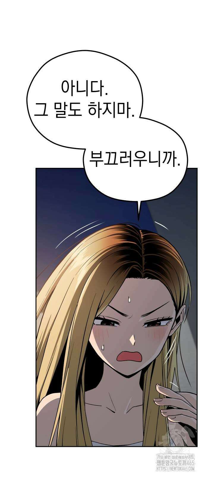 어쩌다보니 천생연분 87화 27