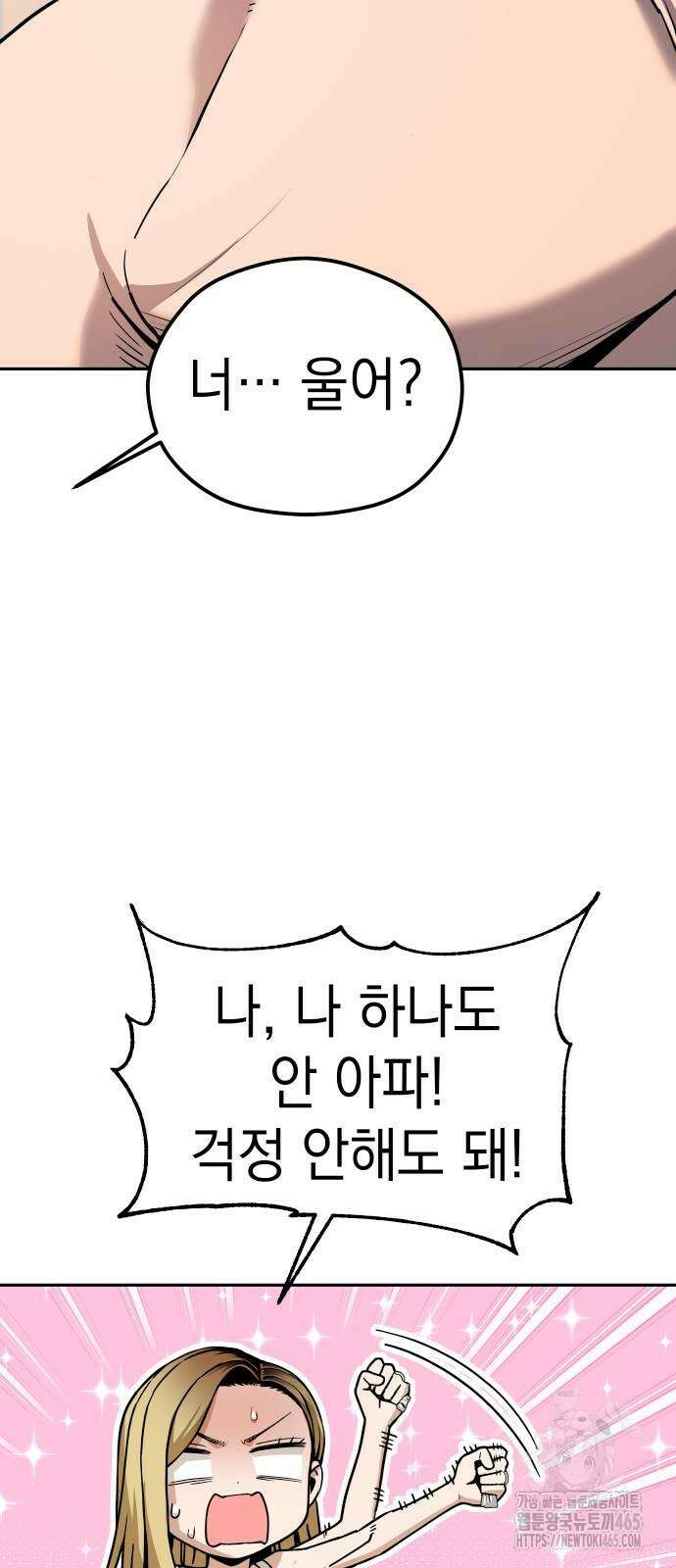 어쩌다보니 천생연분 87화 30