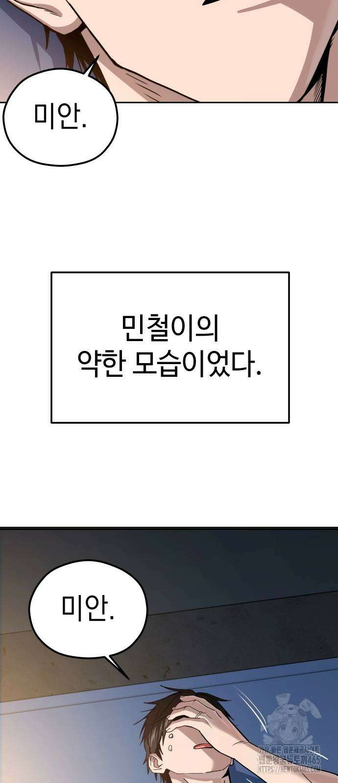 어쩌다보니 천생연분 87화 33