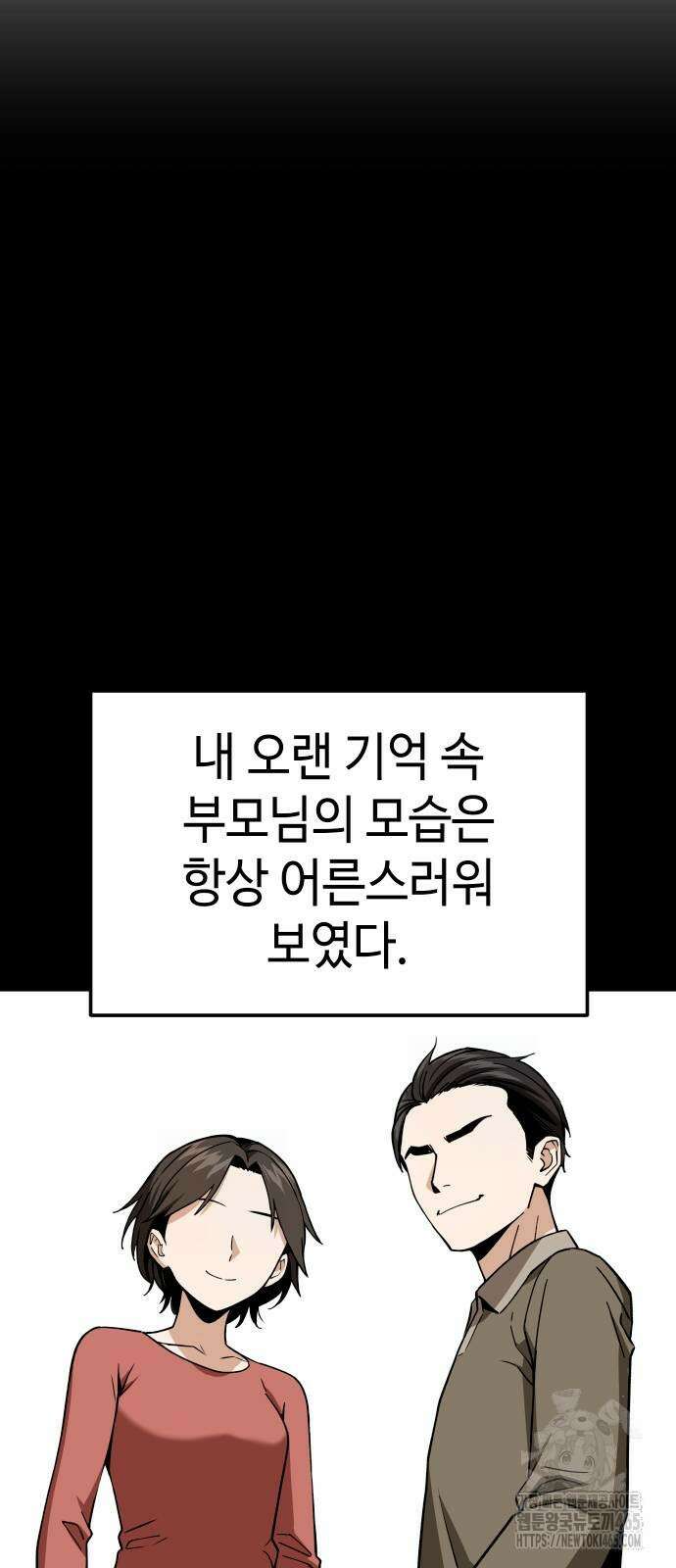 어쩌다보니 천생연분 87화 35