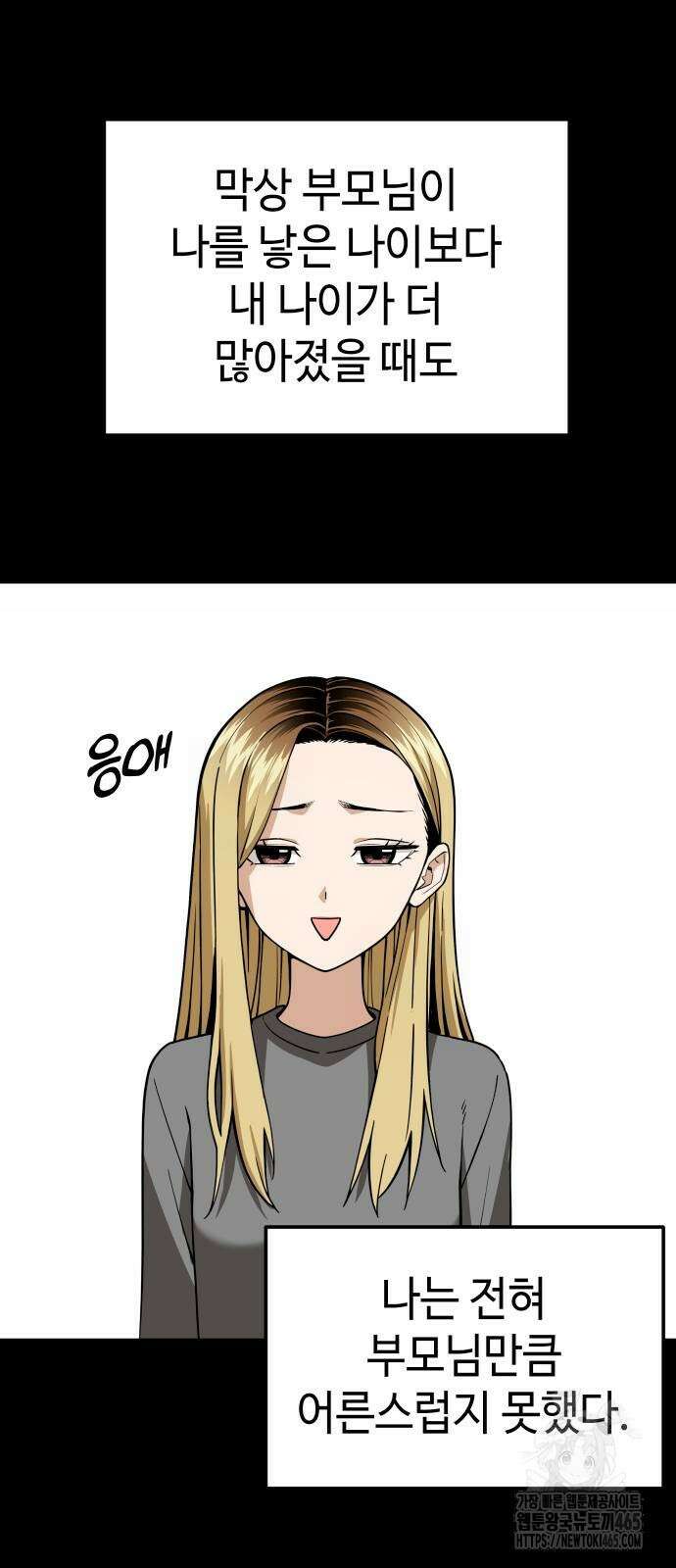 어쩌다보니 천생연분 87화 37