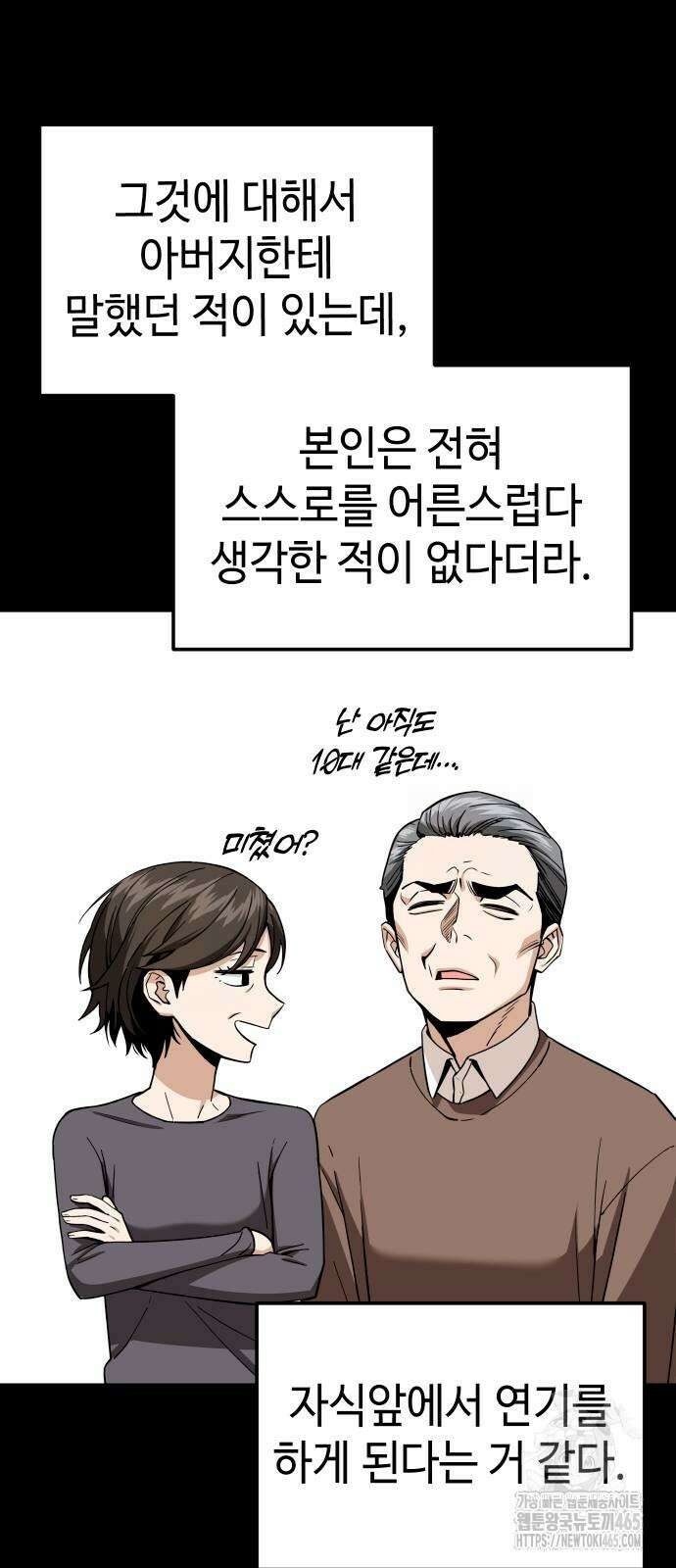 어쩌다보니 천생연분 87화 38