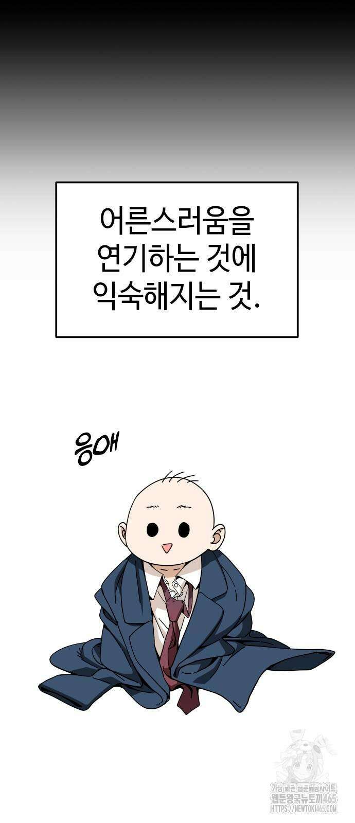 어쩌다보니 천생연분 87화 39