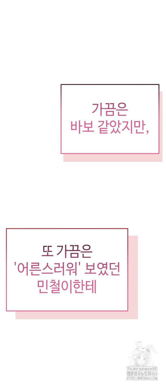어쩌다보니 천생연분 87화 42