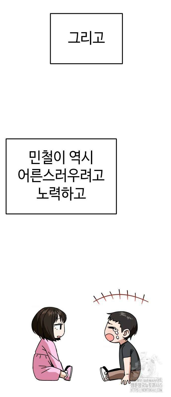 어쩌다보니 천생연분 87화 44