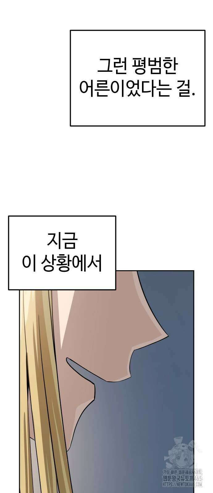 어쩌다보니 천생연분 87화 45