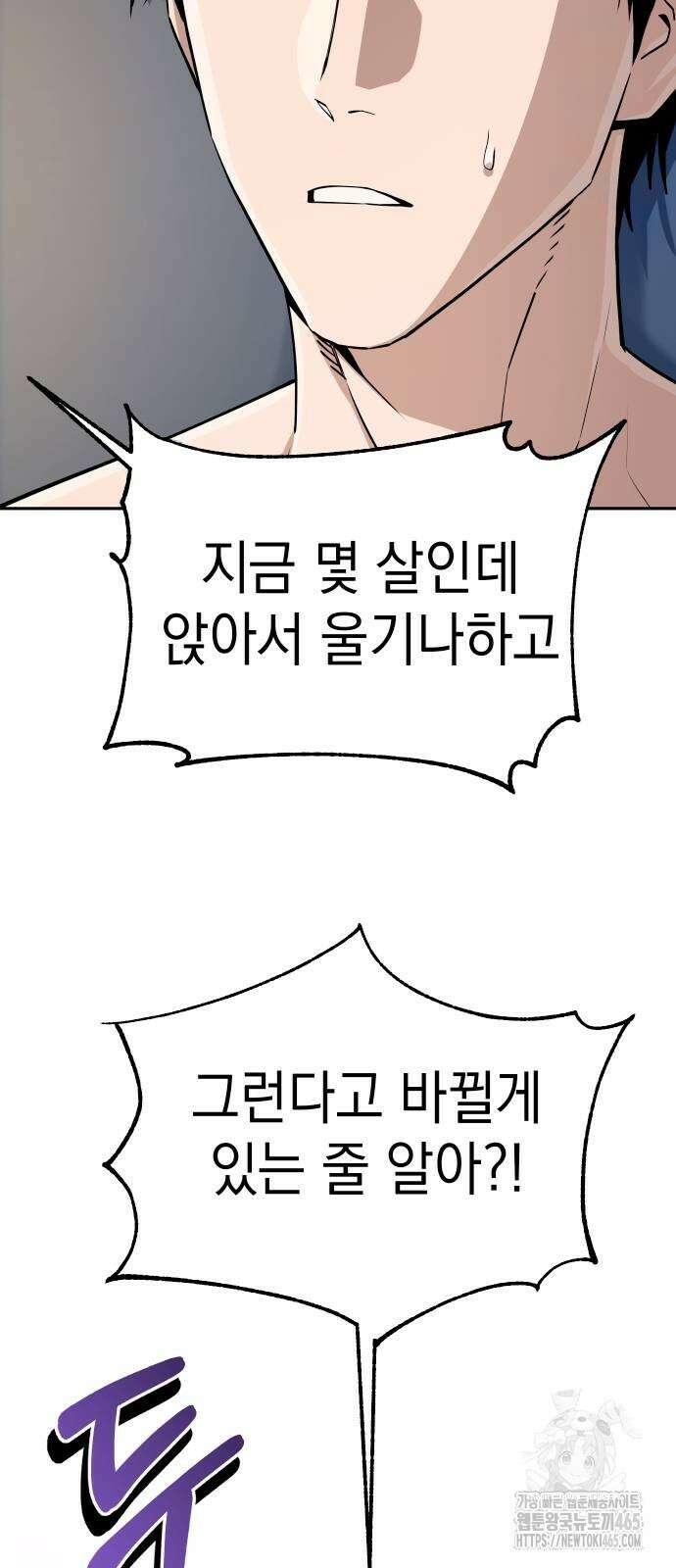 어쩌다보니 천생연분 87화 48