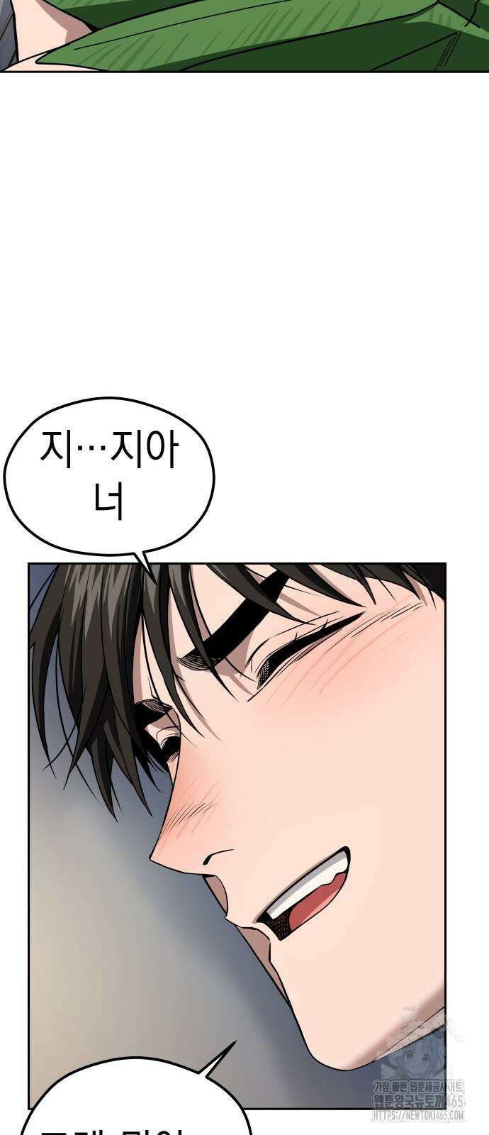어쩌다보니 천생연분 87화 53