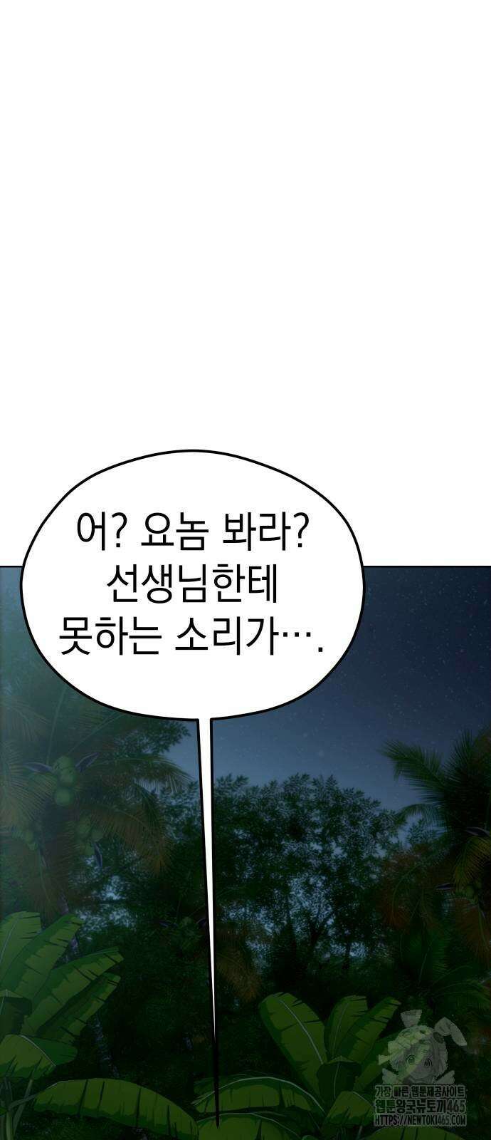 어쩌다보니 천생연분 87화 55