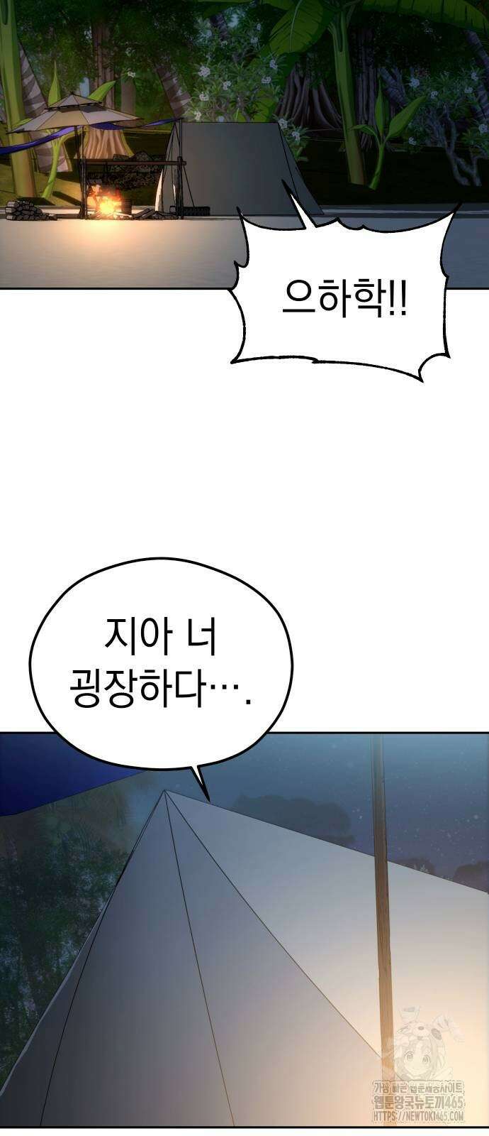 어쩌다보니 천생연분 87화 56
