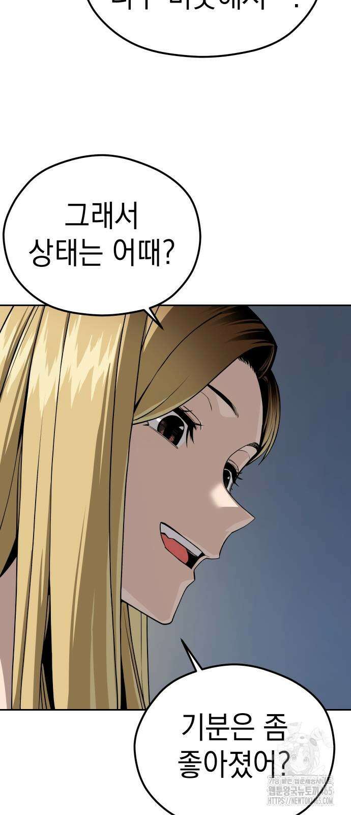 어쩌다보니 천생연분 87화 58