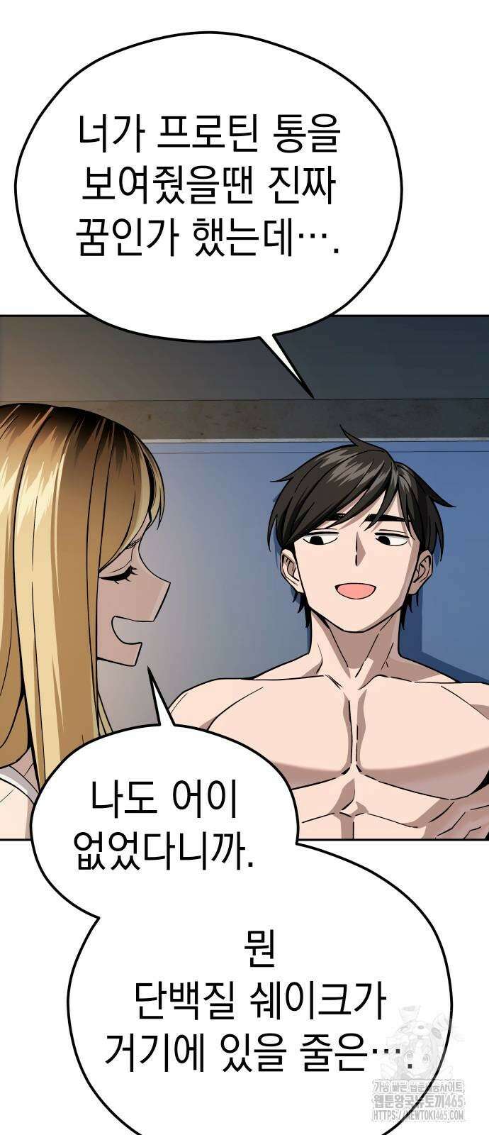어쩌다보니 천생연분 87화 60