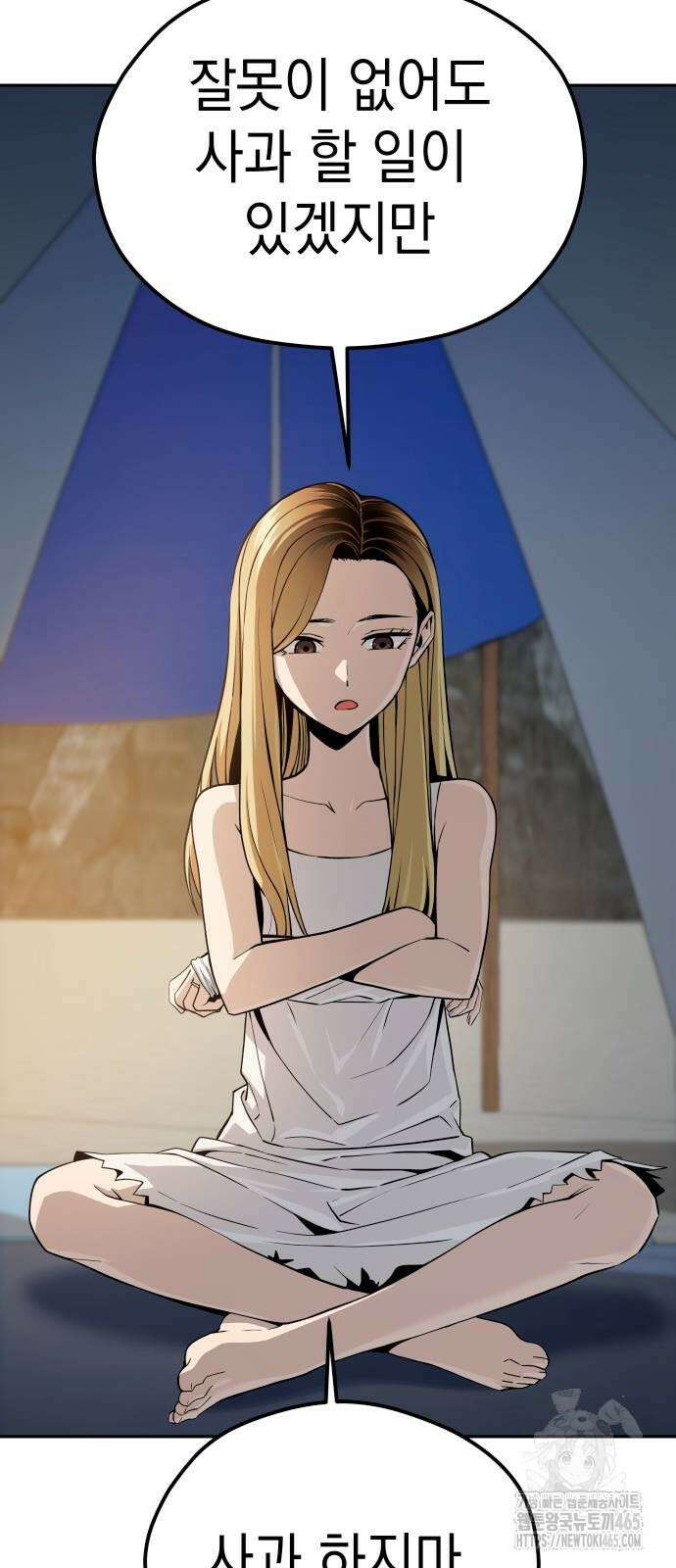 어쩌다보니 천생연분 87화 65