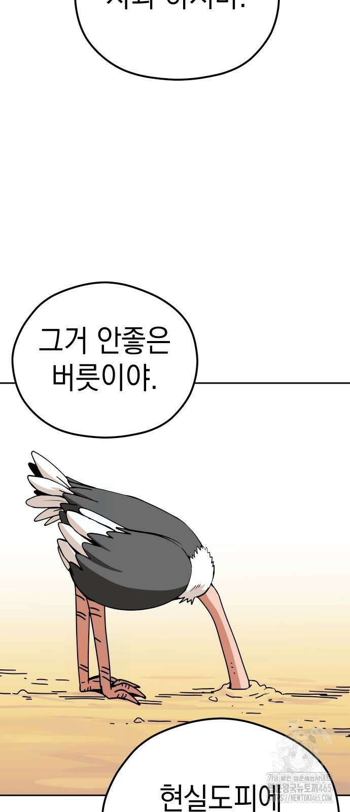 어쩌다보니 천생연분 87화 66