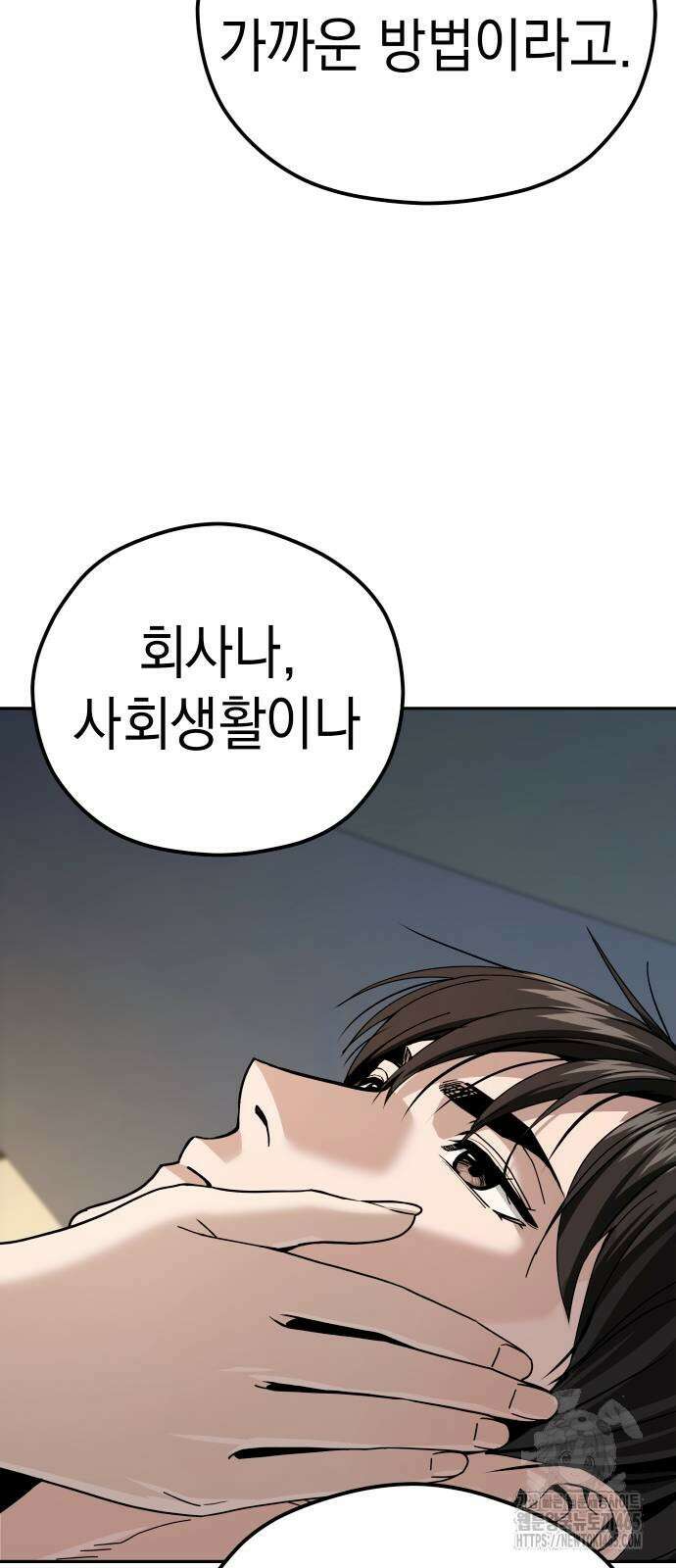 어쩌다보니 천생연분 87화 67