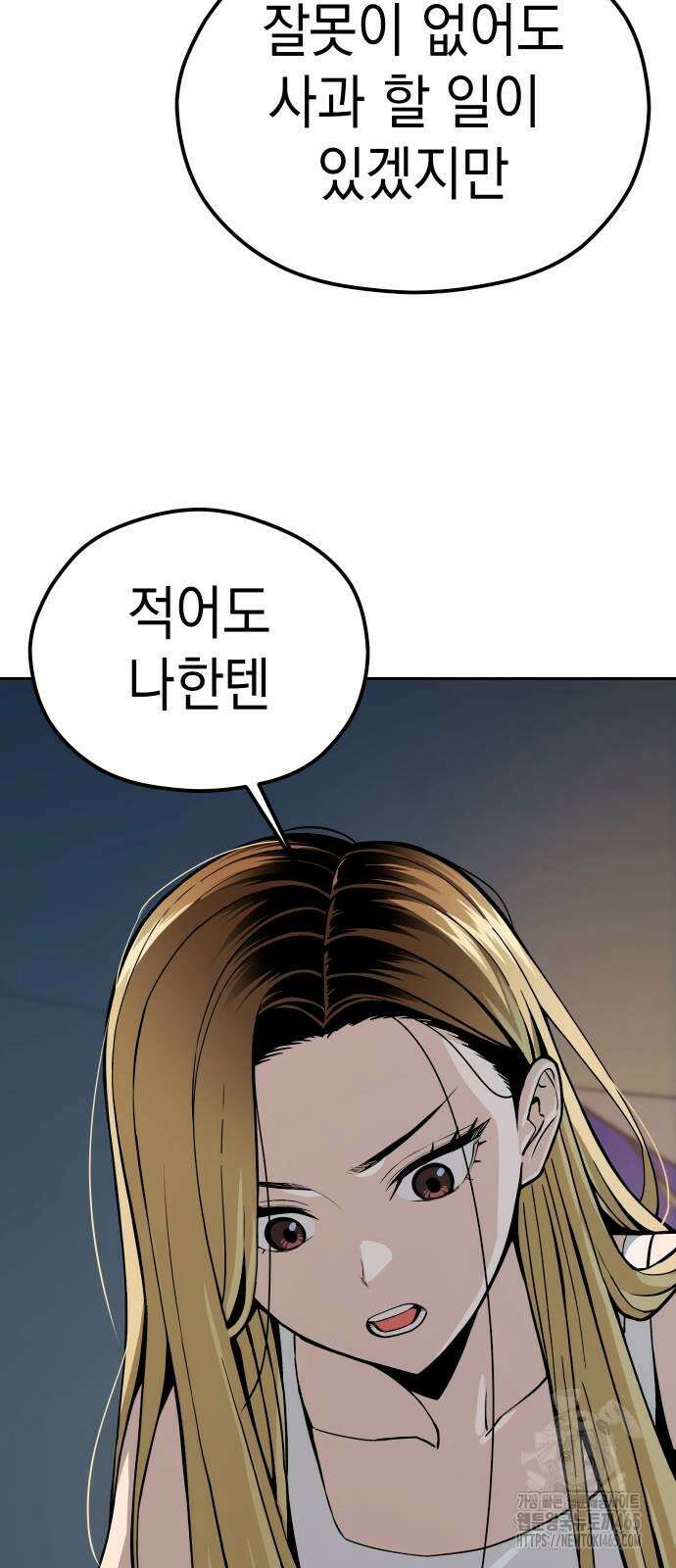 어쩌다보니 천생연분 87화 68
