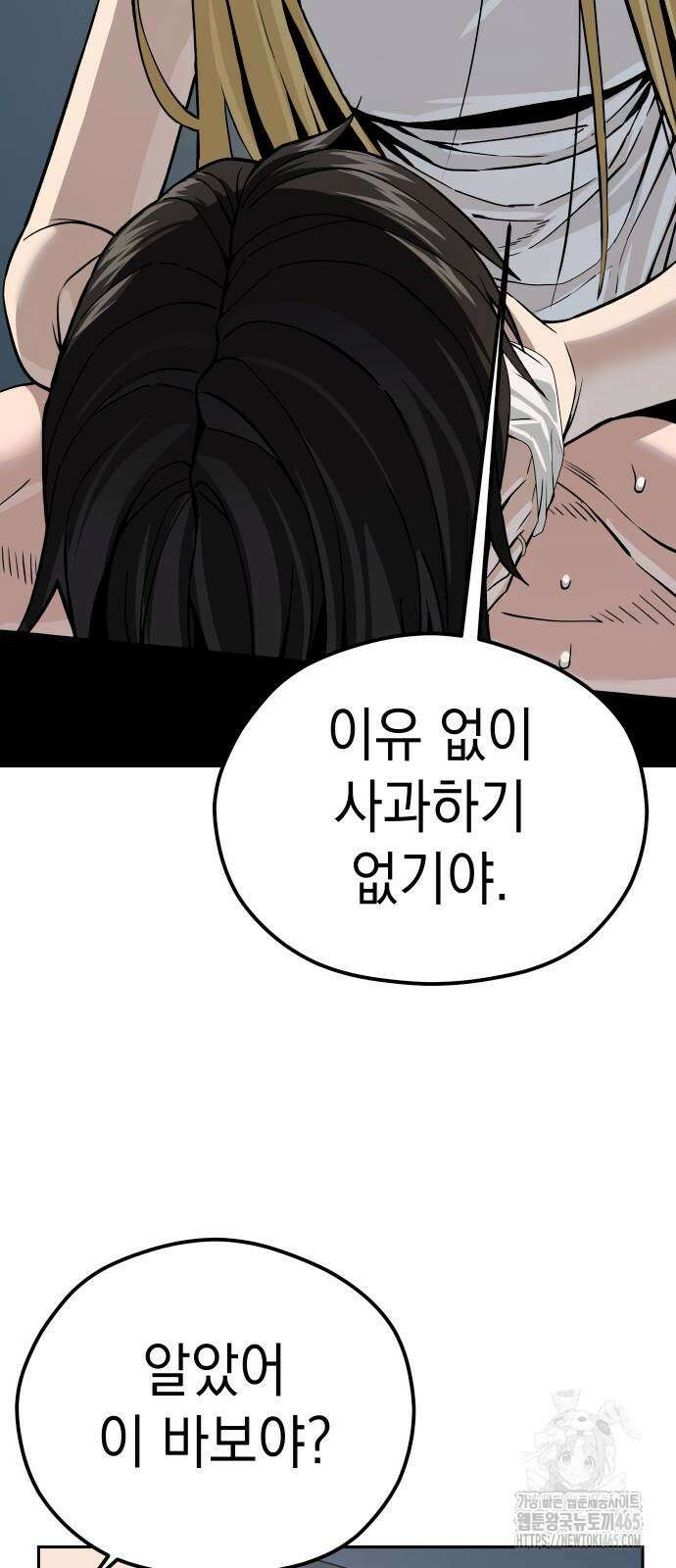 어쩌다보니 천생연분 87화 69