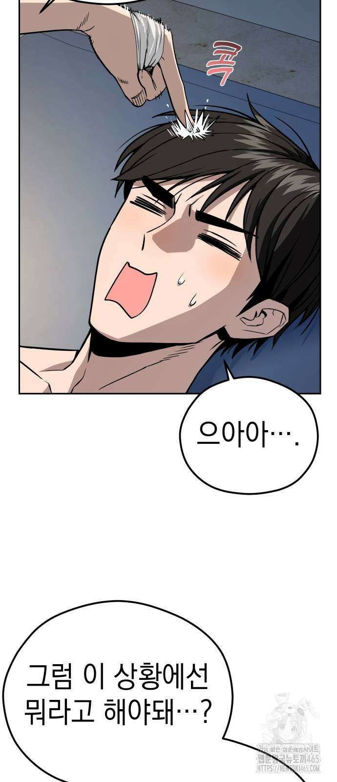 어쩌다보니 천생연분 87화 70