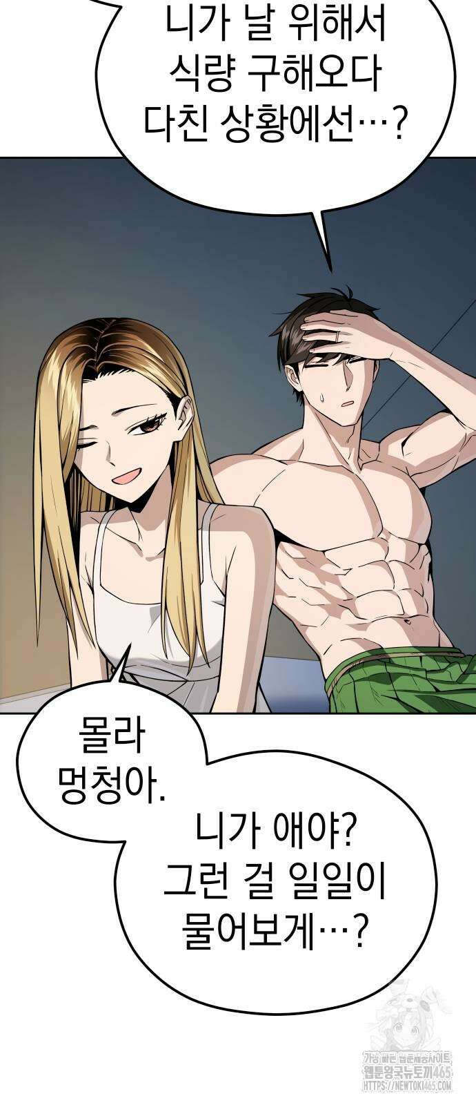 어쩌다보니 천생연분 87화 71