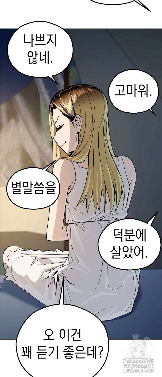 어쩌다보니 천생연분 87화 73