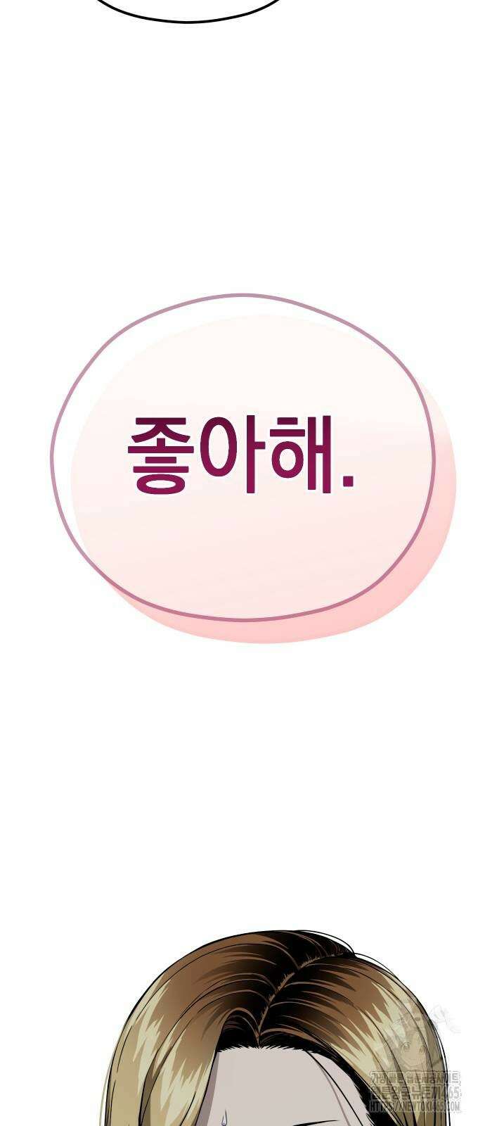 어쩌다보니 천생연분 87화 74