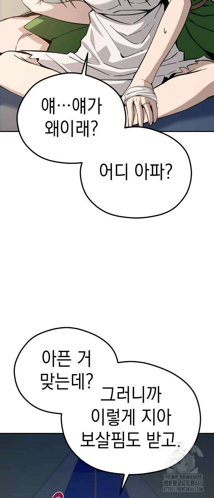 어쩌다보니 천생연분 87화 78
