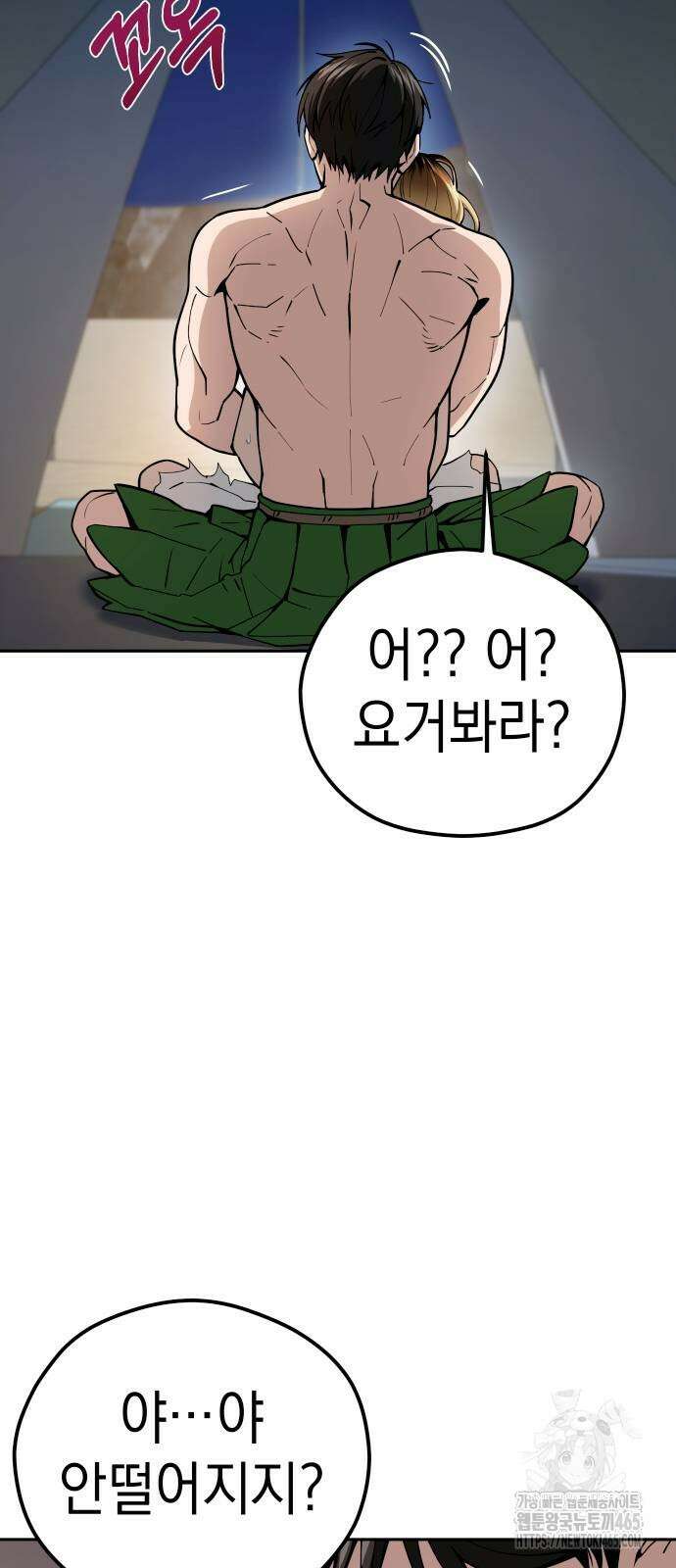 어쩌다보니 천생연분 87화 79