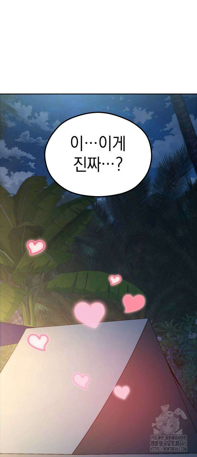 어쩌다보니 천생연분 87화 82