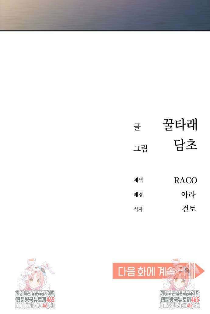어쩌다보니 천생연분 87화 83