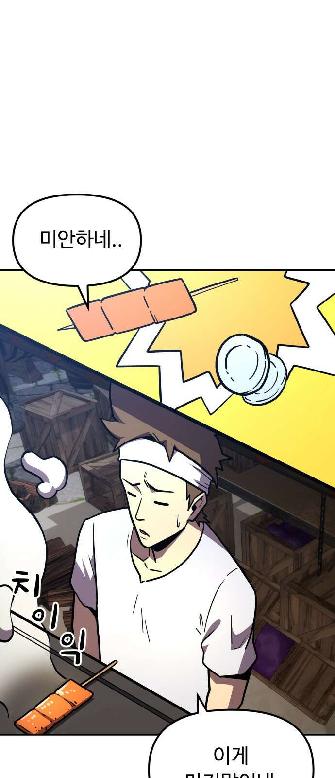 절세미남 망나니 해골 되다 14화: 코카트리스 2