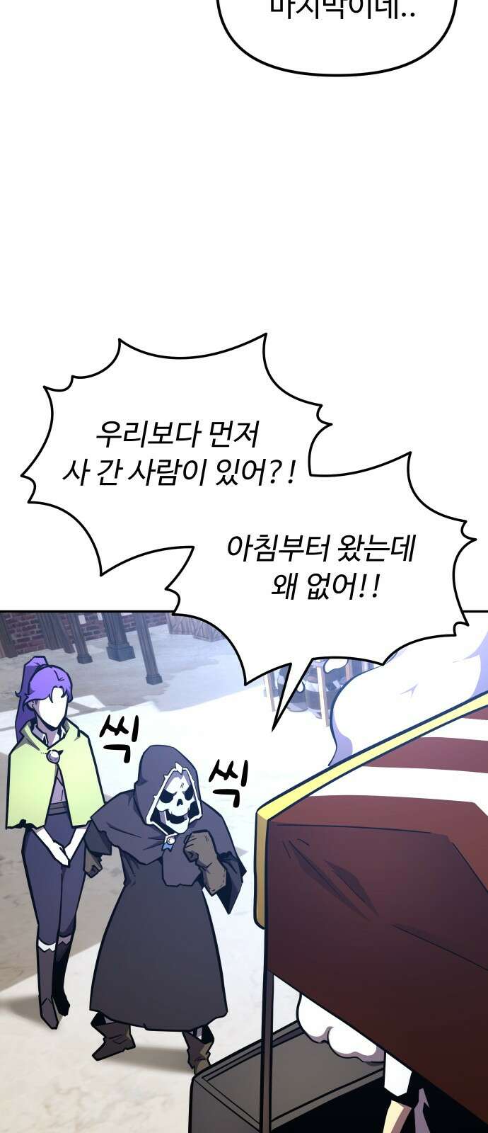 절세미남 망나니 해골 되다 14화: 코카트리스 3