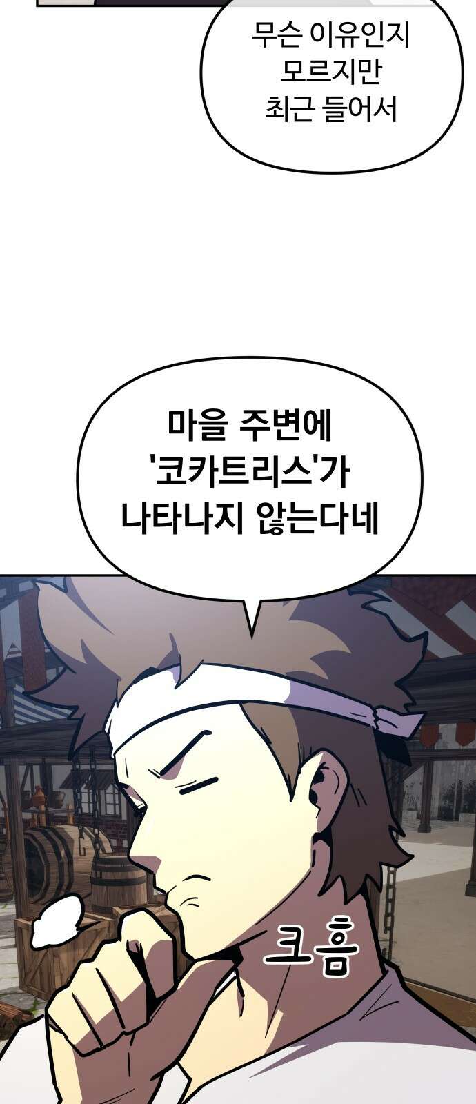 절세미남 망나니 해골 되다 14화: 코카트리스 6