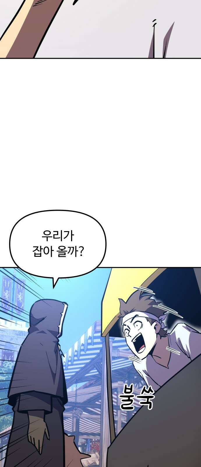 절세미남 망나니 해골 되다 14화: 코카트리스 7