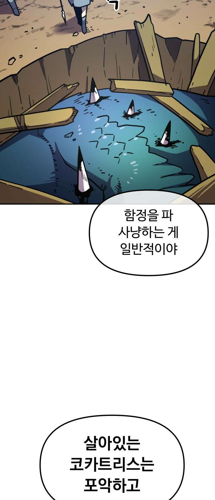 절세미남 망나니 해골 되다 14화: 코카트리스 9