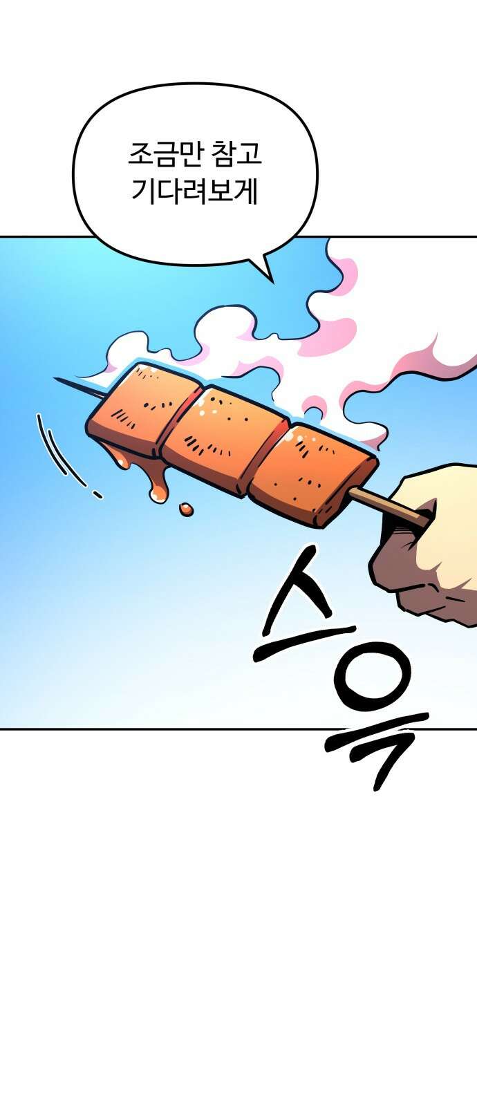 절세미남 망나니 해골 되다 14화: 코카트리스 11