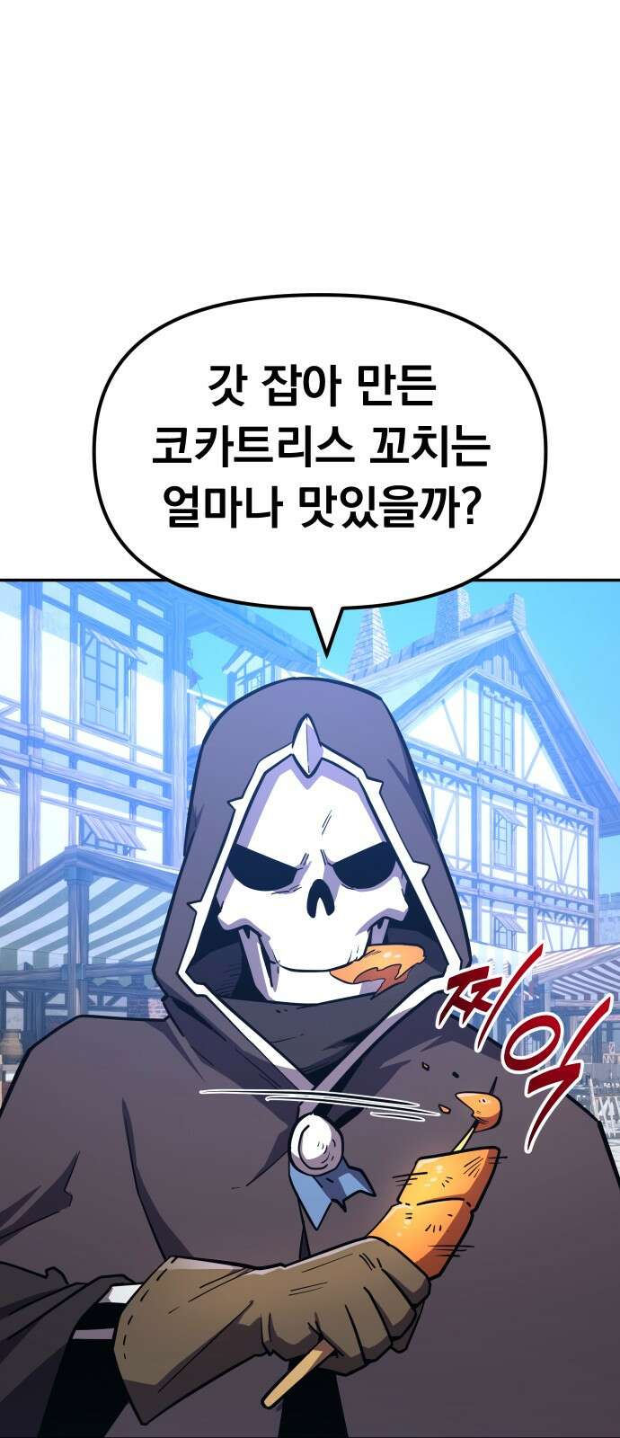 절세미남 망나니 해골 되다 14화: 코카트리스 15