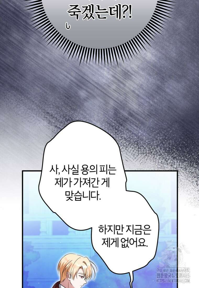공녀님은 독수공방 체질입니다 21화 6