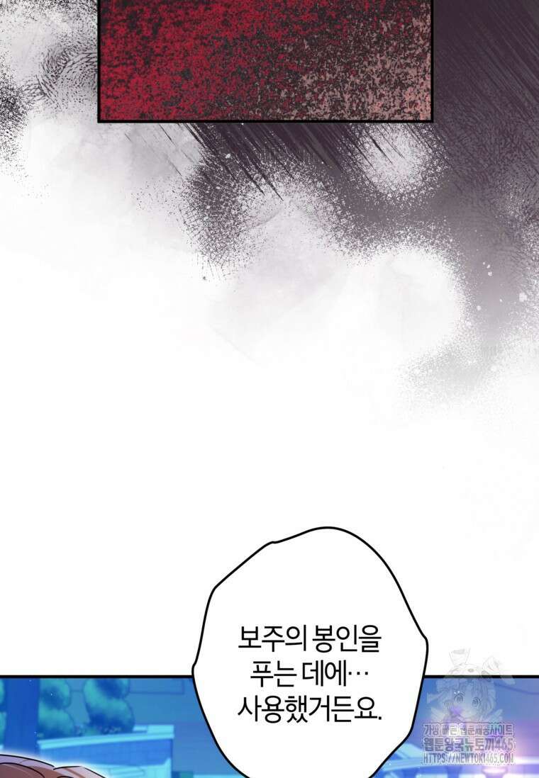 공녀님은 독수공방 체질입니다 21화 9