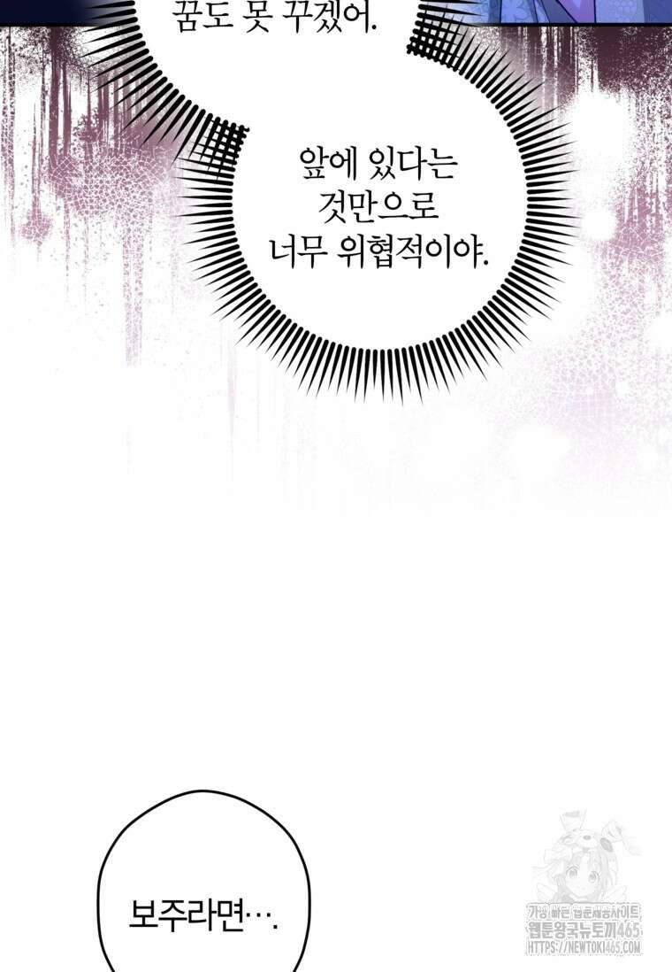 공녀님은 독수공방 체질입니다 21화 11