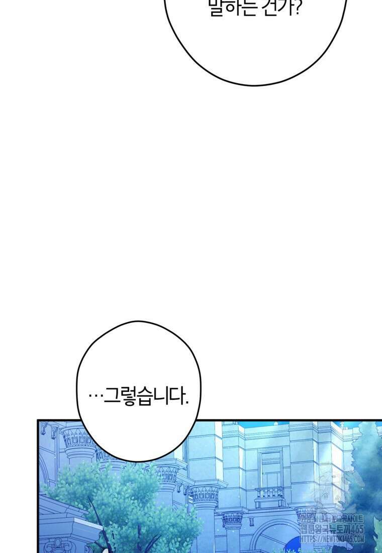공녀님은 독수공방 체질입니다 21화 13
