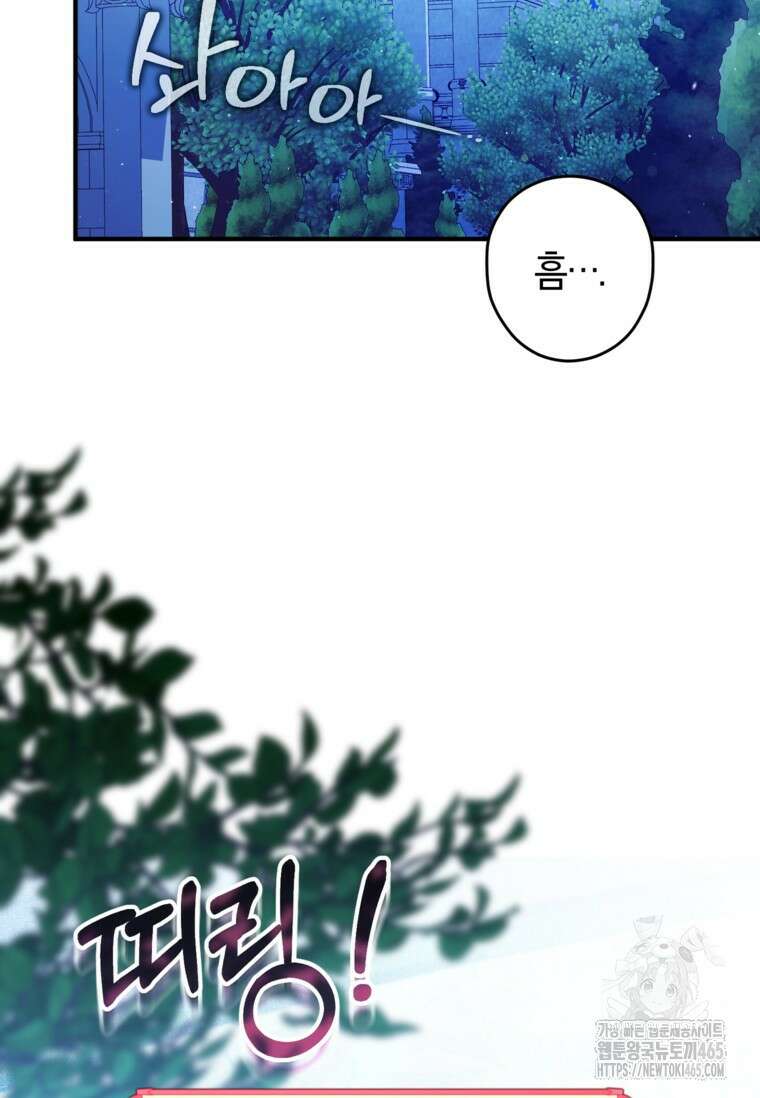 공녀님은 독수공방 체질입니다 21화 14