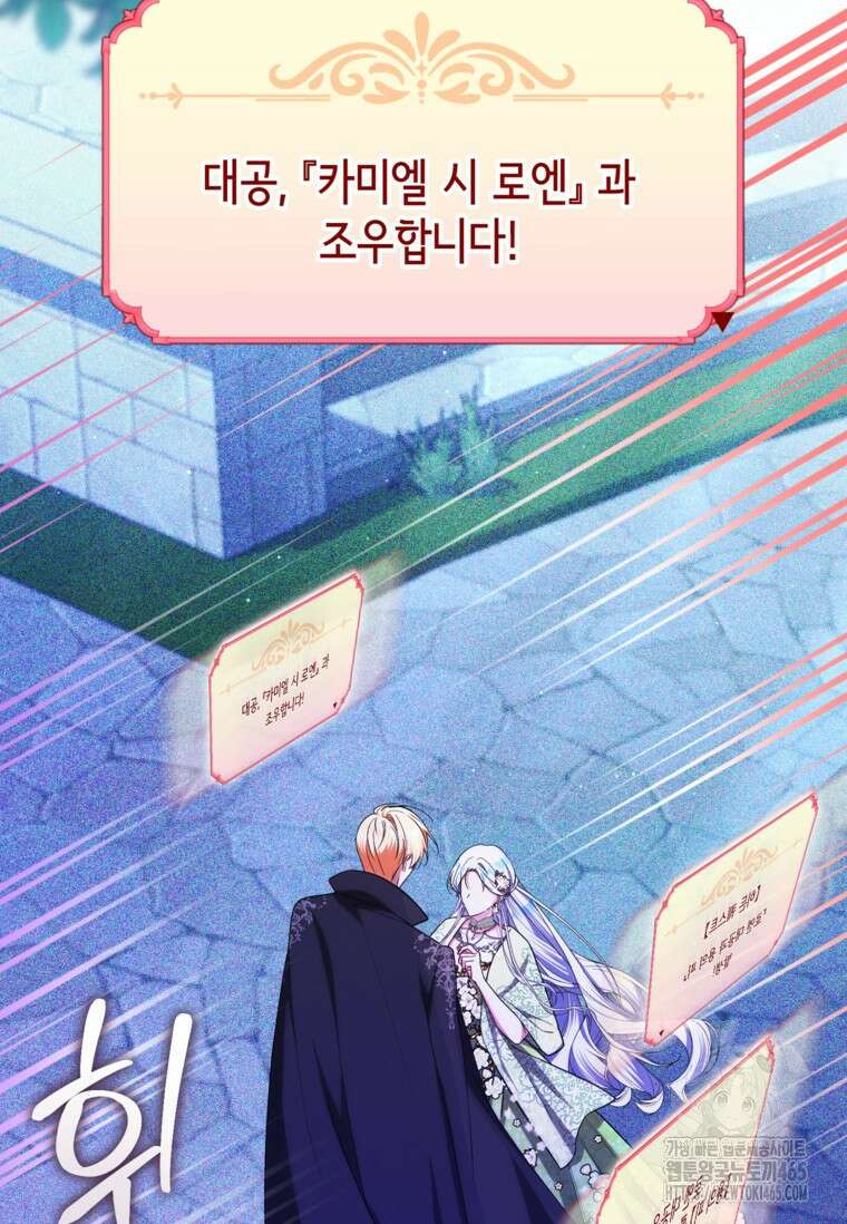 공녀님은 독수공방 체질입니다 21화 15