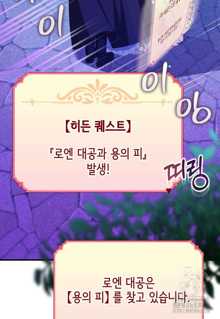공녀님은 독수공방 체질입니다 21화 16
