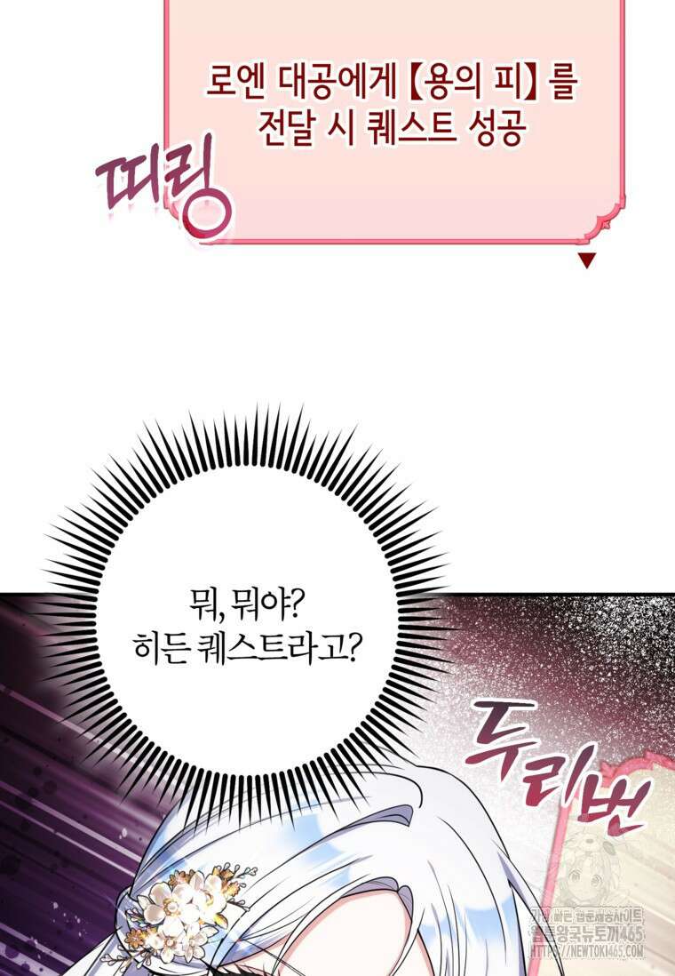 공녀님은 독수공방 체질입니다 21화 17