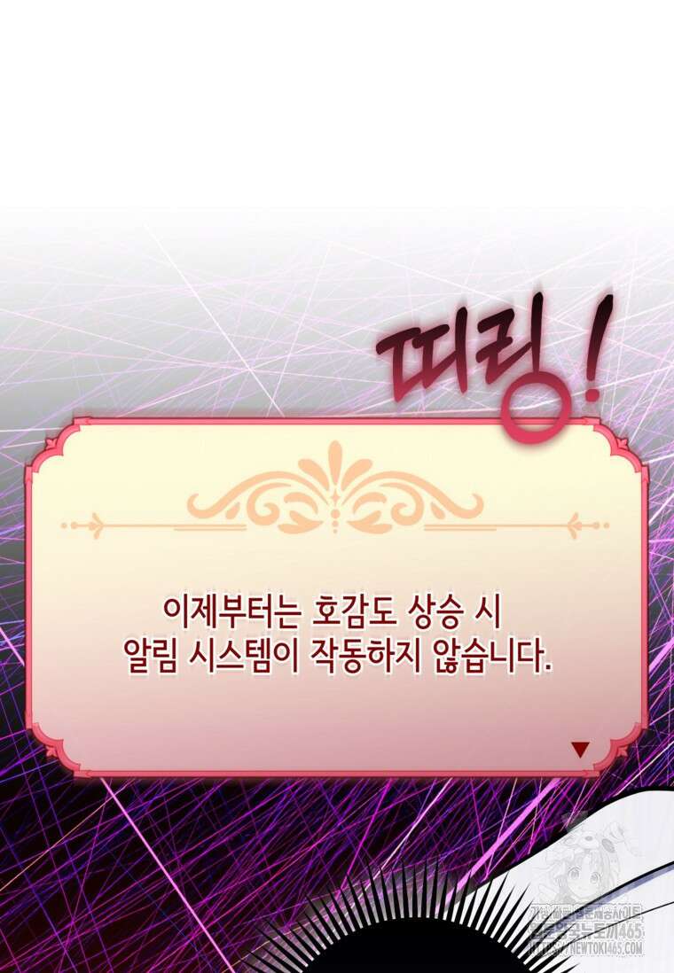 공녀님은 독수공방 체질입니다 21화 19